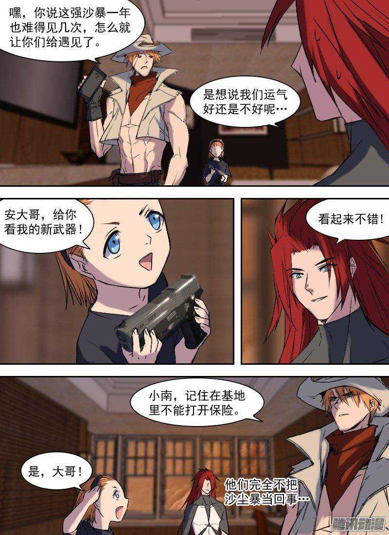 时空幸存者韩漫全集-第156话 风沙无删减无遮挡章节图片 