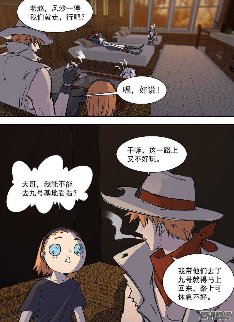 时空幸存者韩漫全集-第156话 风沙无删减无遮挡章节图片 