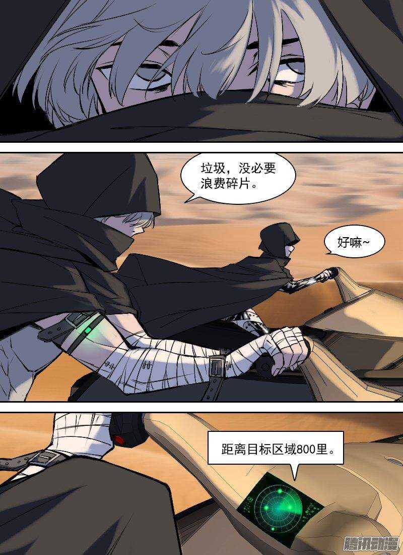 时空幸存者韩漫全集-第156话 风沙无删减无遮挡章节图片 