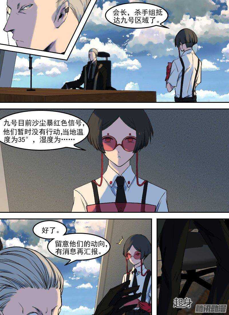 时空幸存者韩漫全集-第157话 杀手将至无删减无遮挡章节图片 