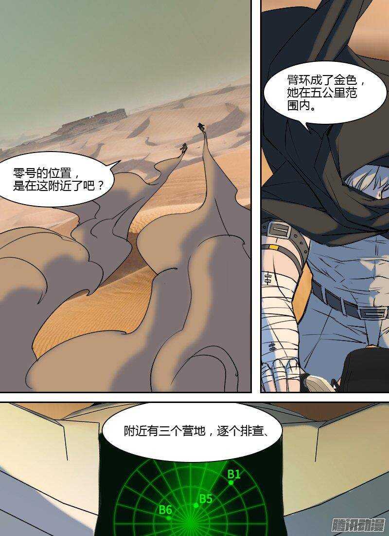 时空幸存者韩漫全集-第157话 杀手将至无删减无遮挡章节图片 