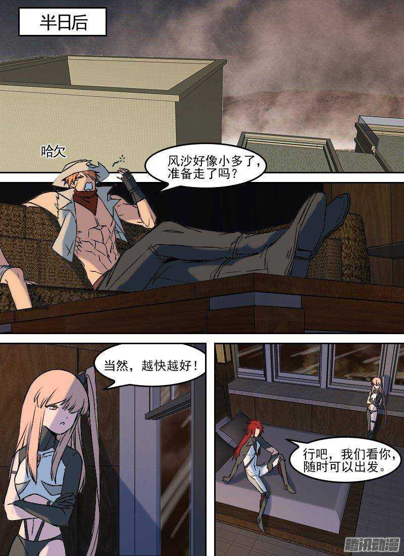 时空幸存者韩漫全集-第157话 杀手将至无删减无遮挡章节图片 