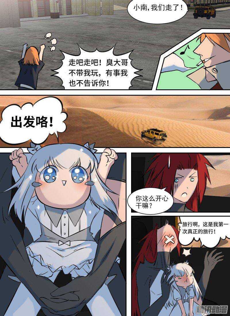 时空幸存者韩漫全集-第157话 杀手将至无删减无遮挡章节图片 