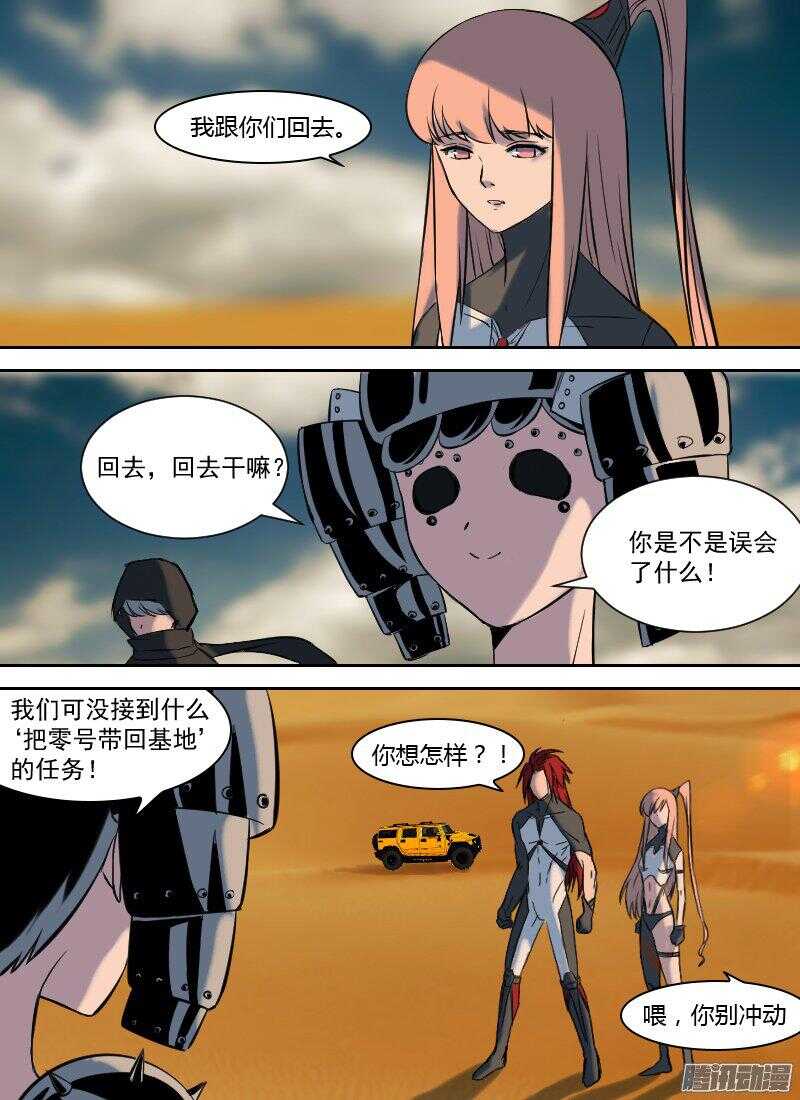 时空幸存者韩漫全集-第160话 遭遇无删减无遮挡章节图片 
