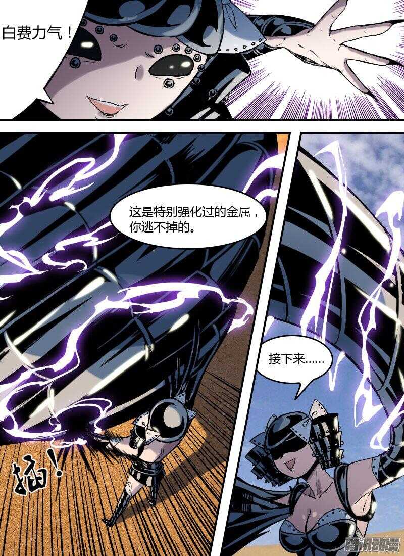 时空幸存者韩漫全集-第162话 围杀无删减无遮挡章节图片 