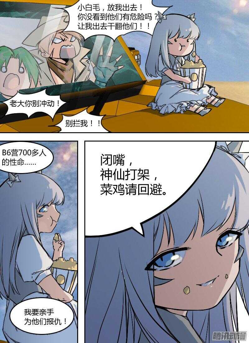 时空幸存者韩漫全集-第162话 围杀无删减无遮挡章节图片 