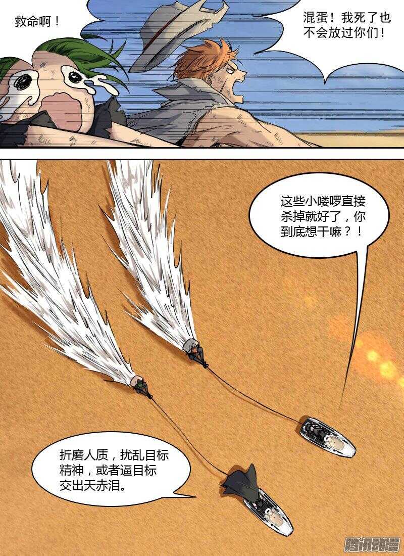时空幸存者韩漫全集-第171话 爆炎无删减无遮挡章节图片 