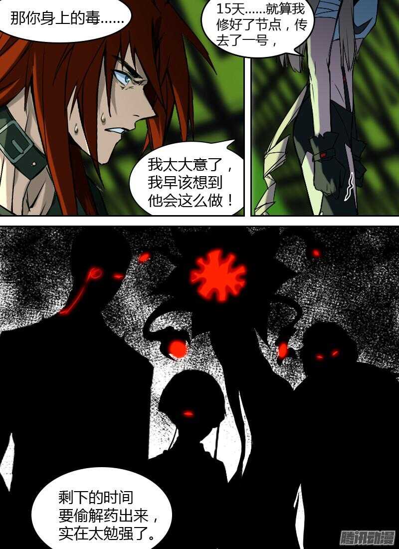 时空幸存者韩漫全集-第182话 回程无删减无遮挡章节图片 