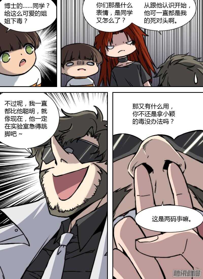 时空幸存者韩漫全集-第185话 整顿（下）无删减无遮挡章节图片 