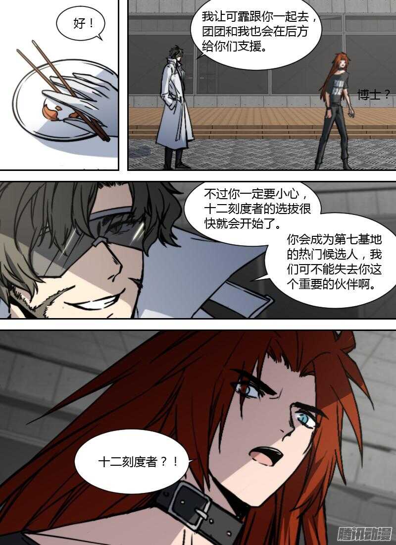 时空幸存者韩漫全集-第186话 请君入瓮无删减无遮挡章节图片 
