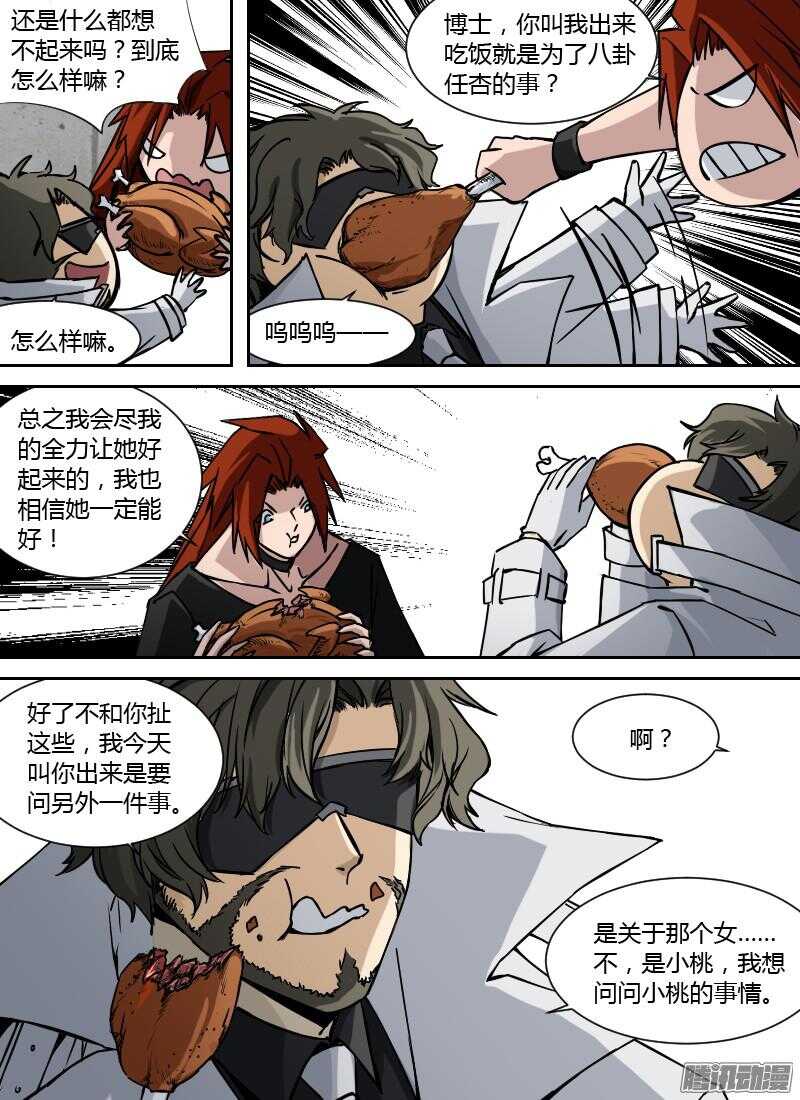 时空幸存者韩漫全集-第186话 请君入瓮无删减无遮挡章节图片 