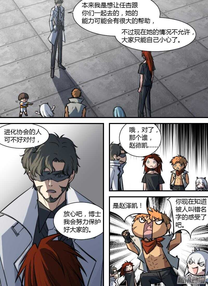 时空幸存者韩漫全集-第188话 秘密武器无删减无遮挡章节图片 