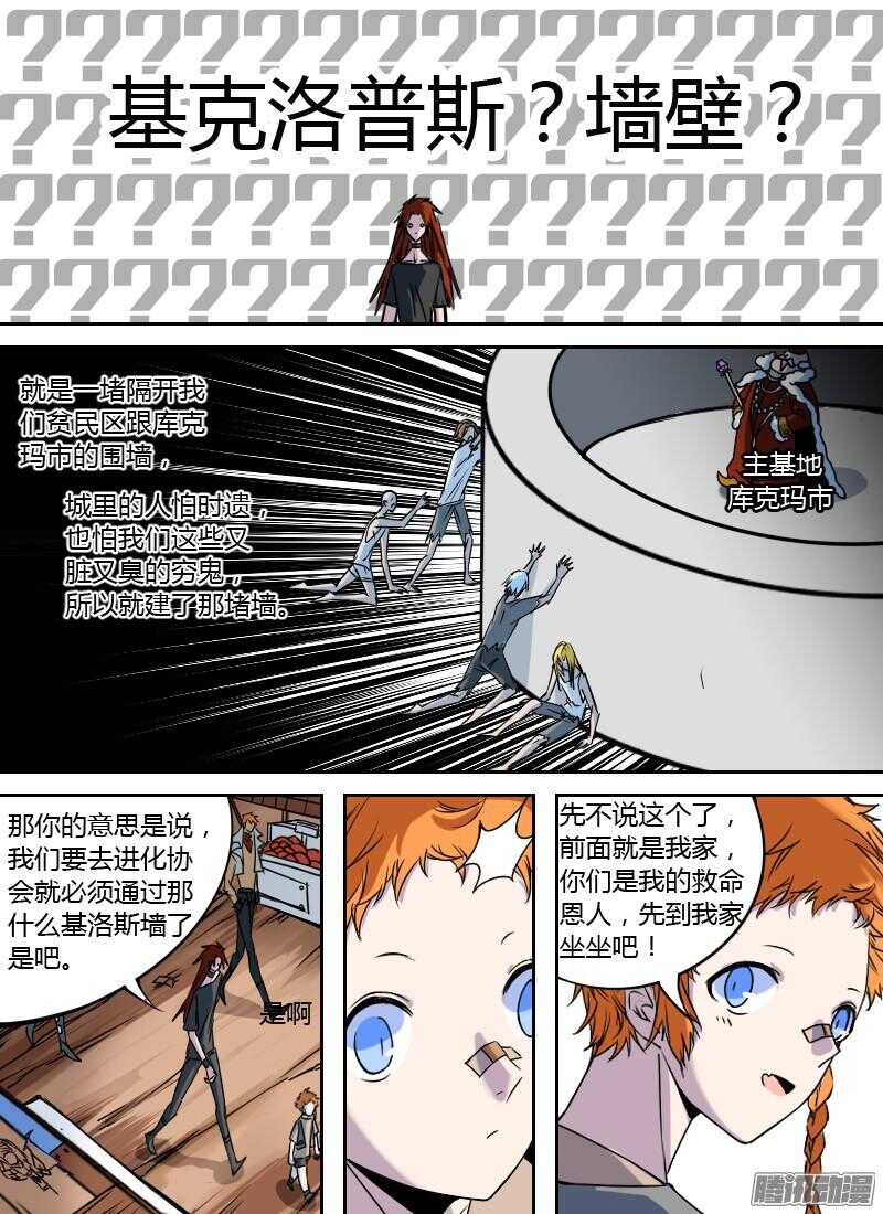 时空幸存者韩漫全集-第189话 贫民区无删减无遮挡章节图片 