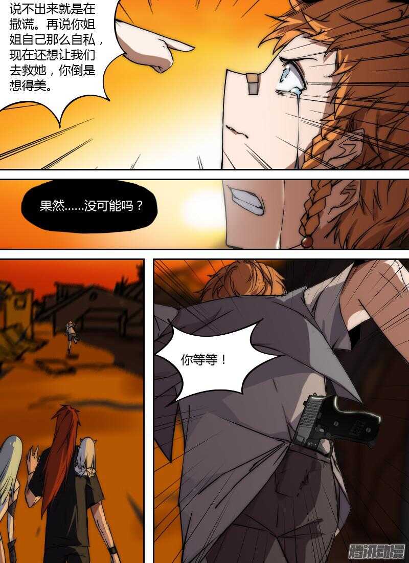 时空幸存者韩漫全集-第191话 单刀赴会无删减无遮挡章节图片 