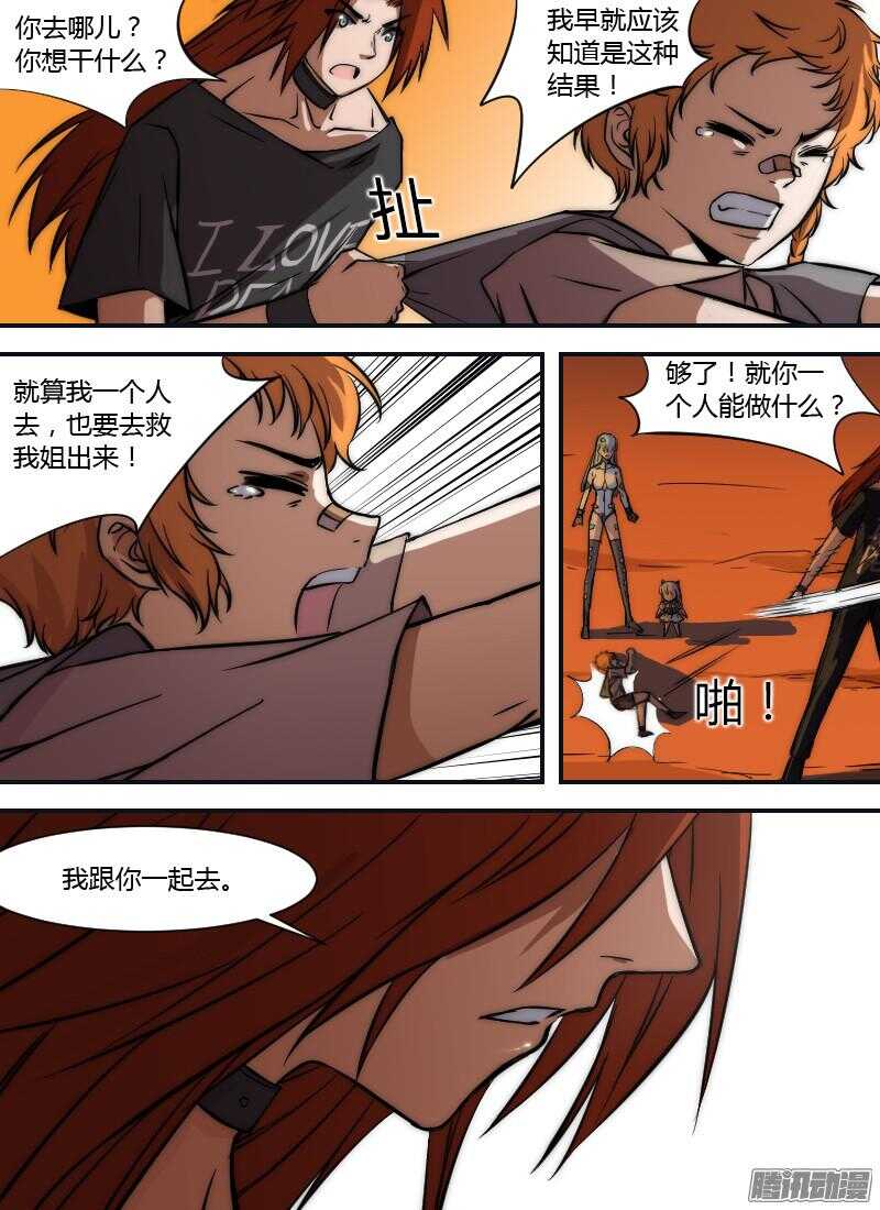 时空幸存者韩漫全集-第191话 单刀赴会无删减无遮挡章节图片 