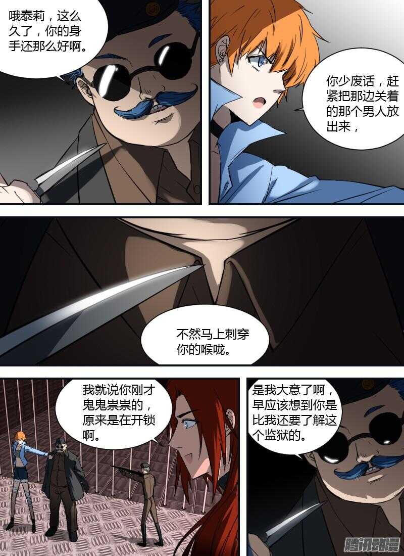 时空幸存者韩漫全集-第194话 红莺无删减无遮挡章节图片 