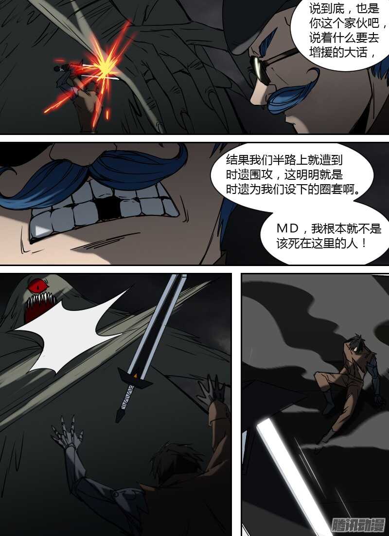时空幸存者韩漫全集-第197话 腹中的脸无删减无遮挡章节图片 