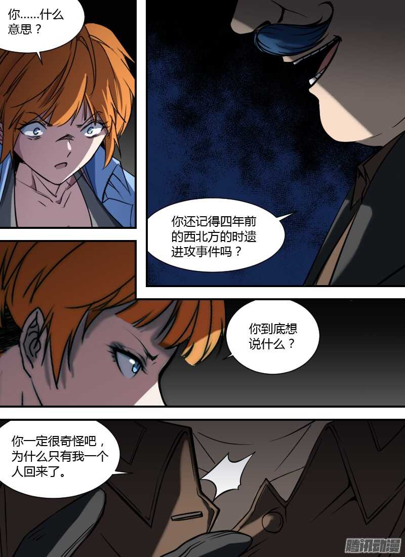 时空幸存者韩漫全集-第197话 腹中的脸无删减无遮挡章节图片 