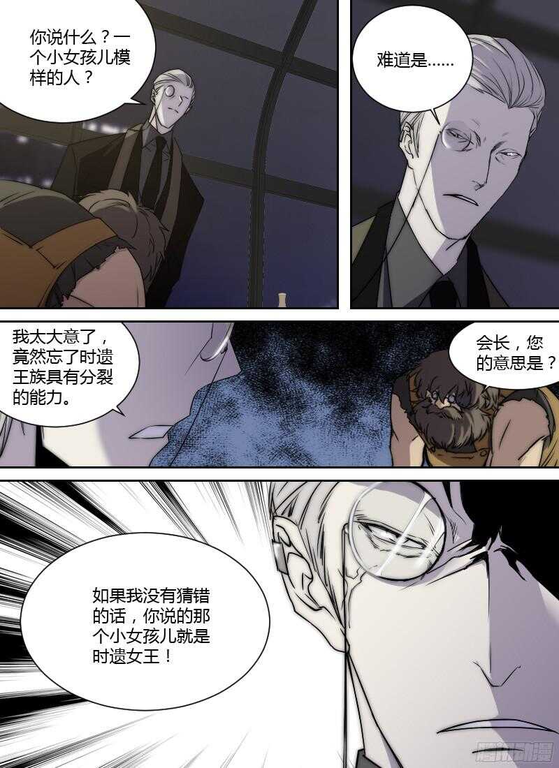 时空幸存者韩漫全集-第215话 梦该醒了无删减无遮挡章节图片 