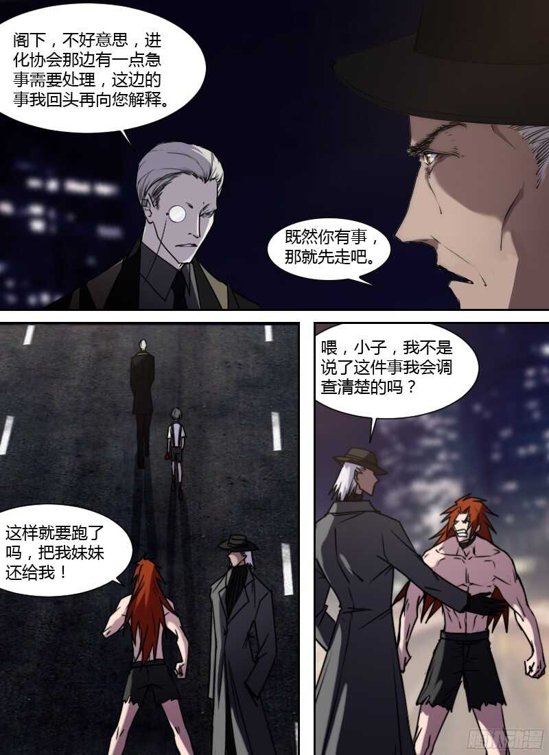 时空幸存者韩漫全集-第215话 梦该醒了无删减无遮挡章节图片 