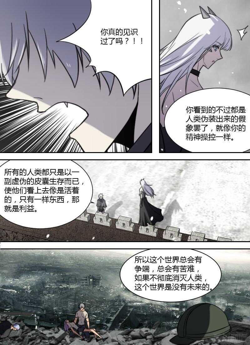 时空幸存者韩漫全集-第219话 看雪无删减无遮挡章节图片 