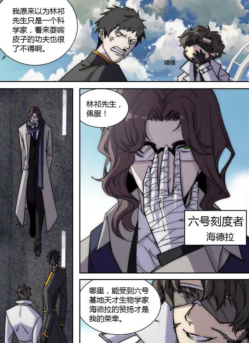 时空幸存者韩漫全集-第223话 刺杀无删减无遮挡章节图片 