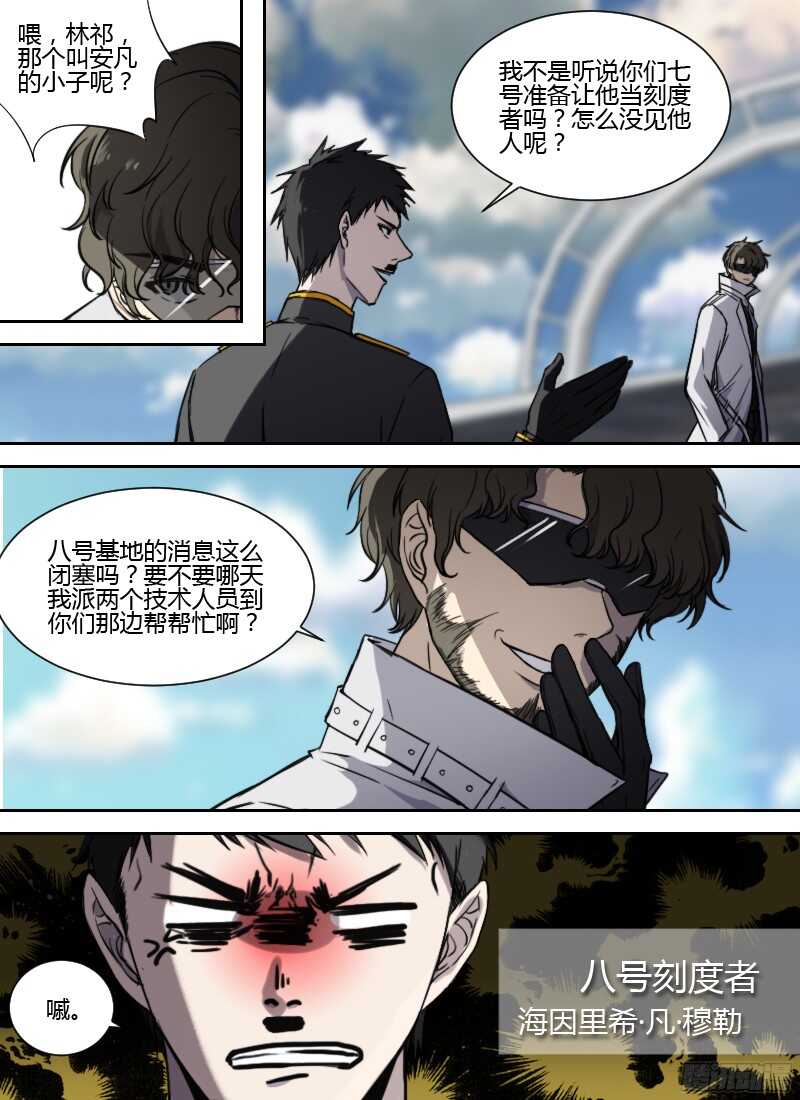 时空幸存者韩漫全集-第223话 刺杀无删减无遮挡章节图片 
