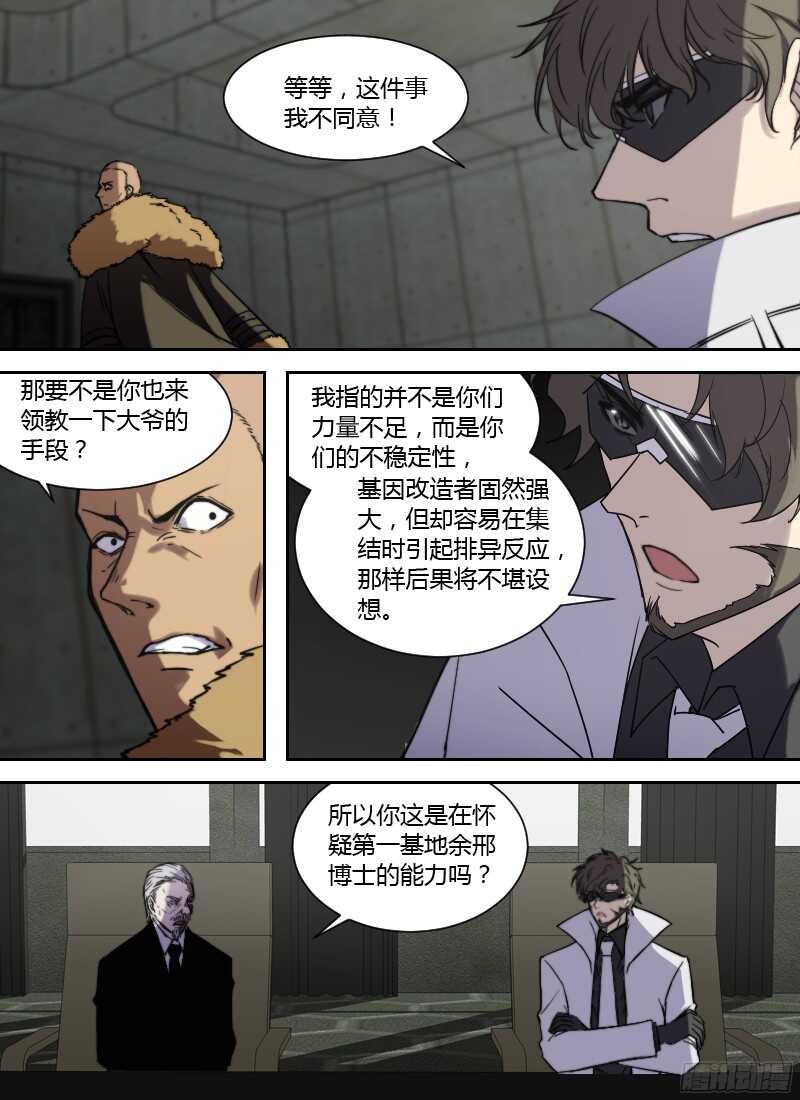 时空幸存者韩漫全集-第225话 鸿门宴无删减无遮挡章节图片 