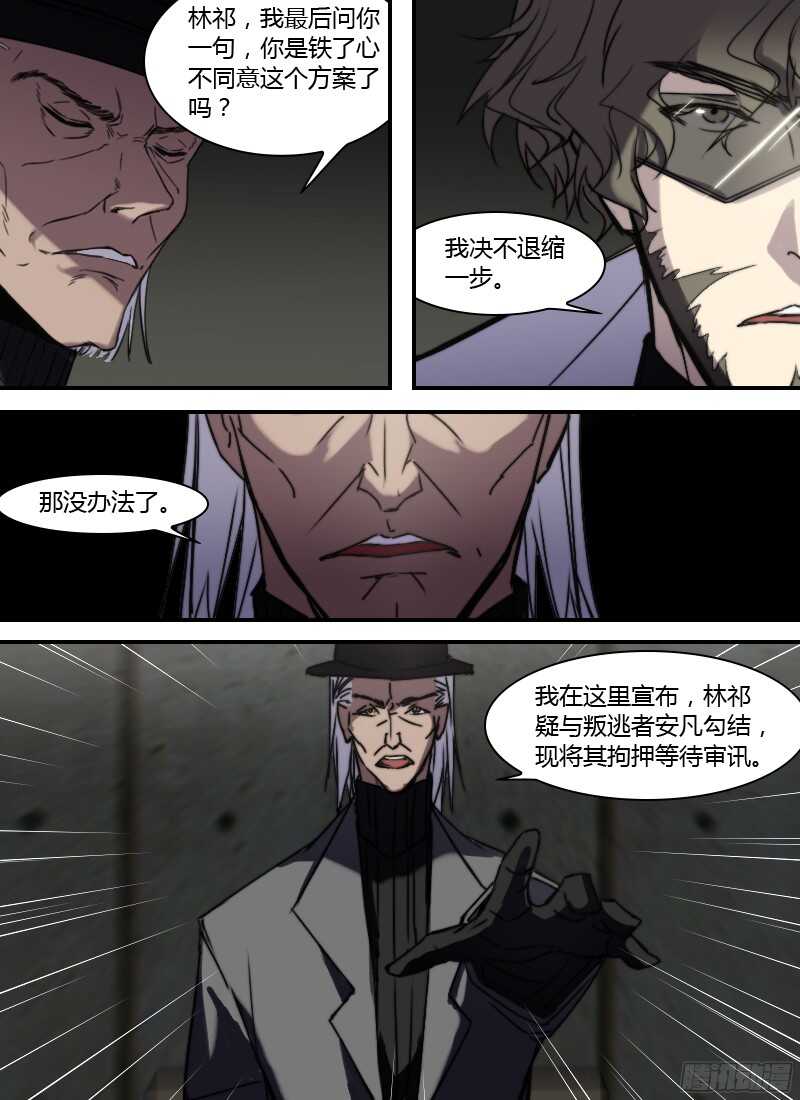 时空幸存者韩漫全集-第225话 鸿门宴无删减无遮挡章节图片 
