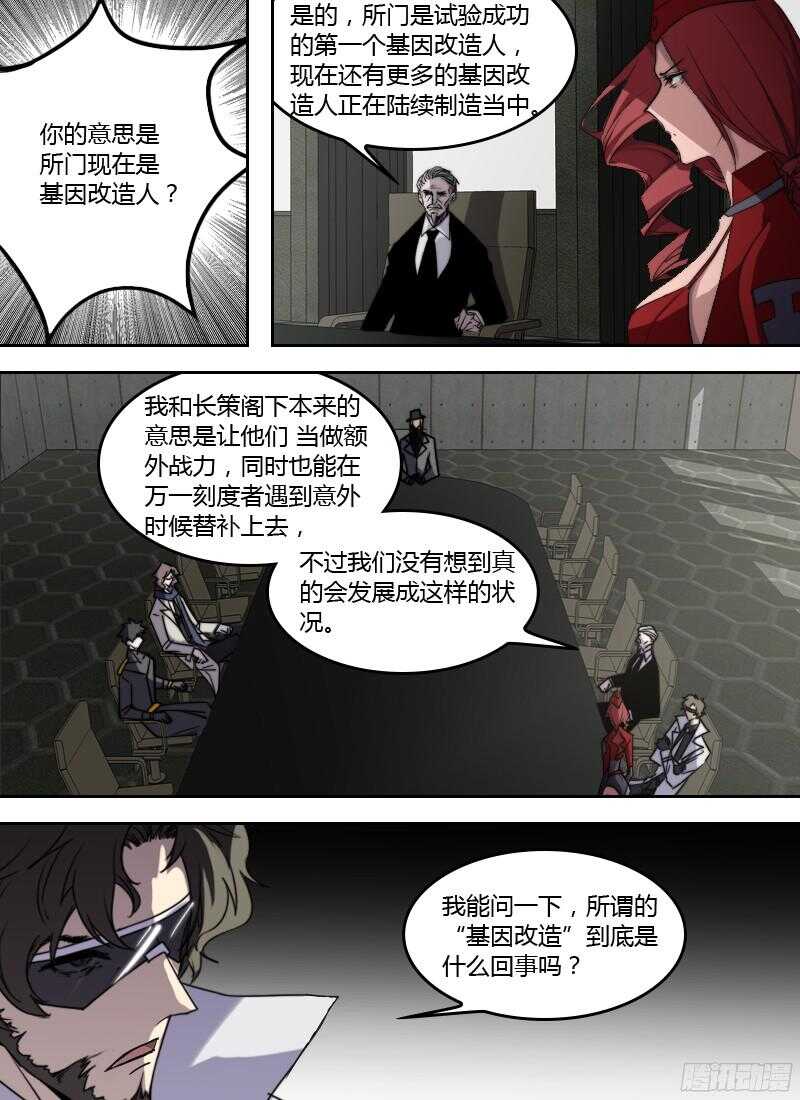 时空幸存者韩漫全集-第225话 鸿门宴无删减无遮挡章节图片 
