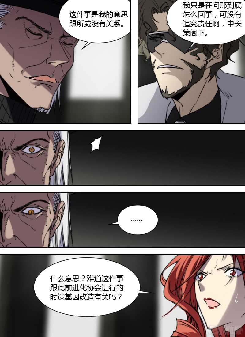 时空幸存者韩漫全集-第225话 鸿门宴无删减无遮挡章节图片 