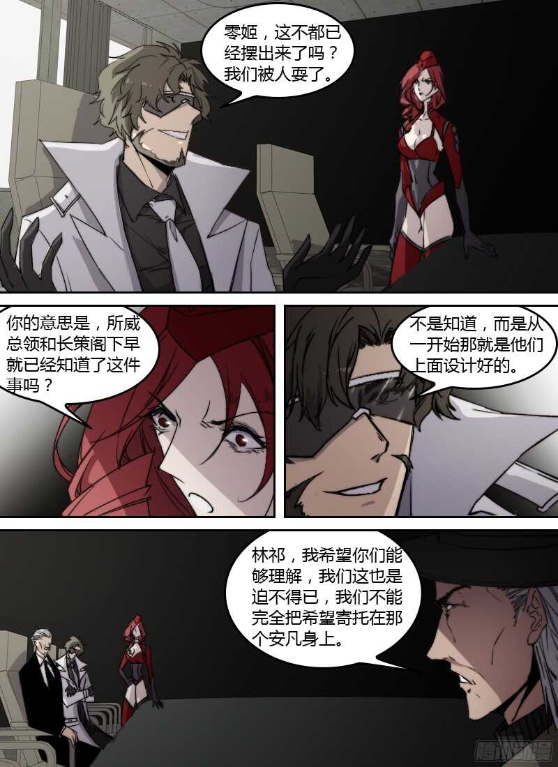 时空幸存者韩漫全集-第225话 鸿门宴无删减无遮挡章节图片 