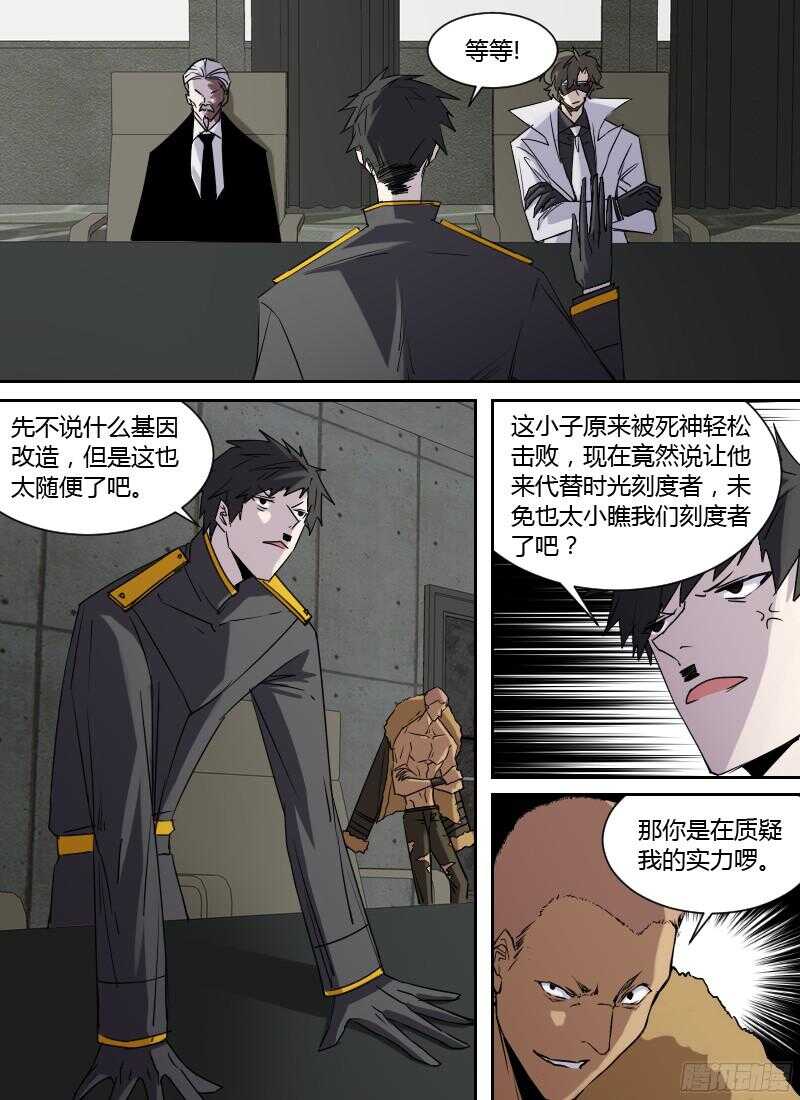 时空幸存者韩漫全集-第225话 鸿门宴无删减无遮挡章节图片 