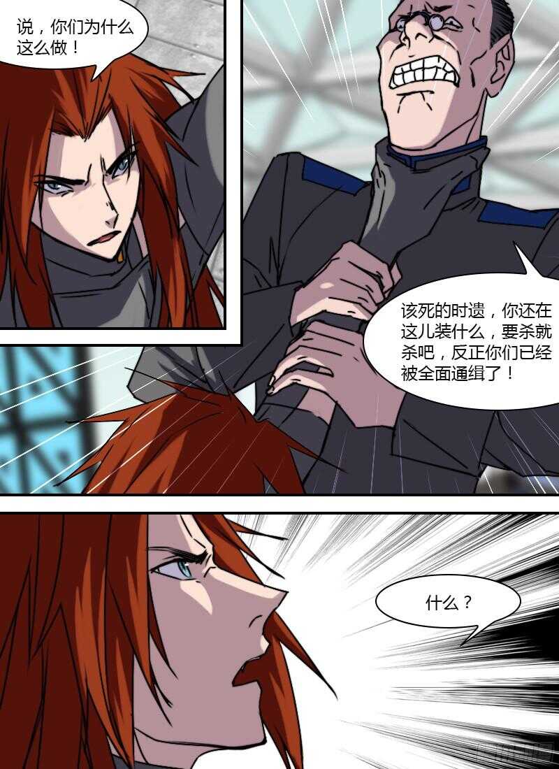 时空幸存者韩漫全集-第226话 通缉无删减无遮挡章节图片 