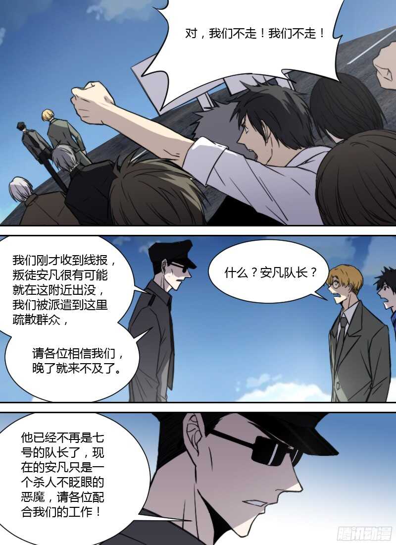 时空幸存者韩漫全集-第230话 叛徒安凡无删减无遮挡章节图片 