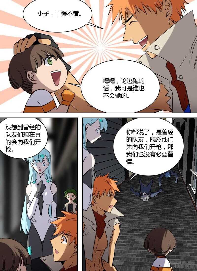 时空幸存者韩漫全集-第233话 挡枪无删减无遮挡章节图片 
