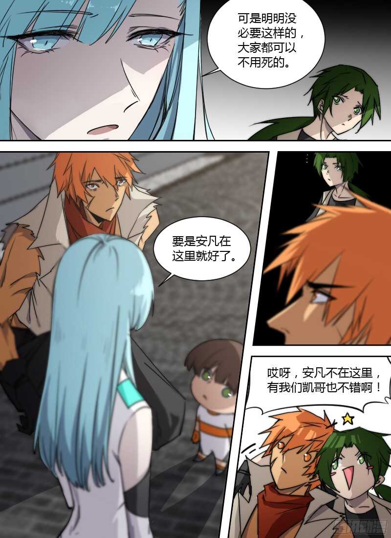 时空幸存者韩漫全集-第233话 挡枪无删减无遮挡章节图片 