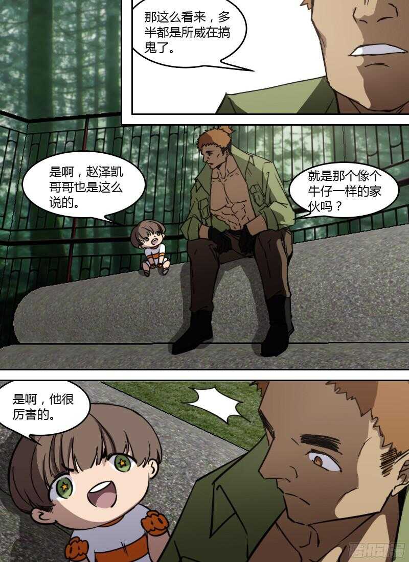 时空幸存者韩漫全集-第235话 牛仔一样的家伙无删减无遮挡章节图片 