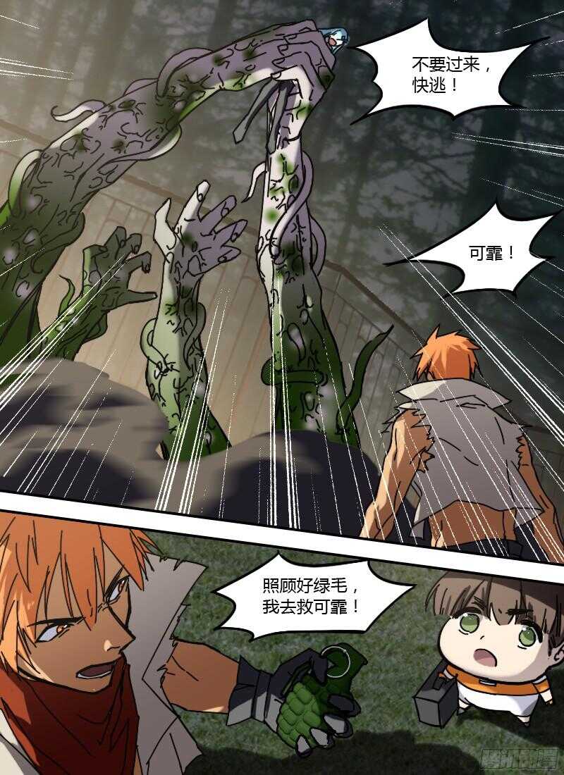 时空幸存者韩漫全集-第237话 围剿直播无删减无遮挡章节图片 