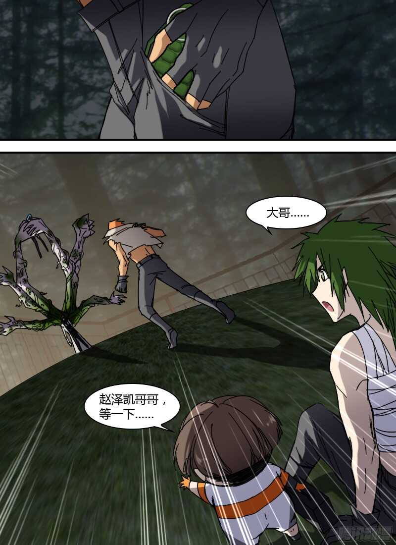 时空幸存者韩漫全集-第237话 围剿直播无删减无遮挡章节图片 