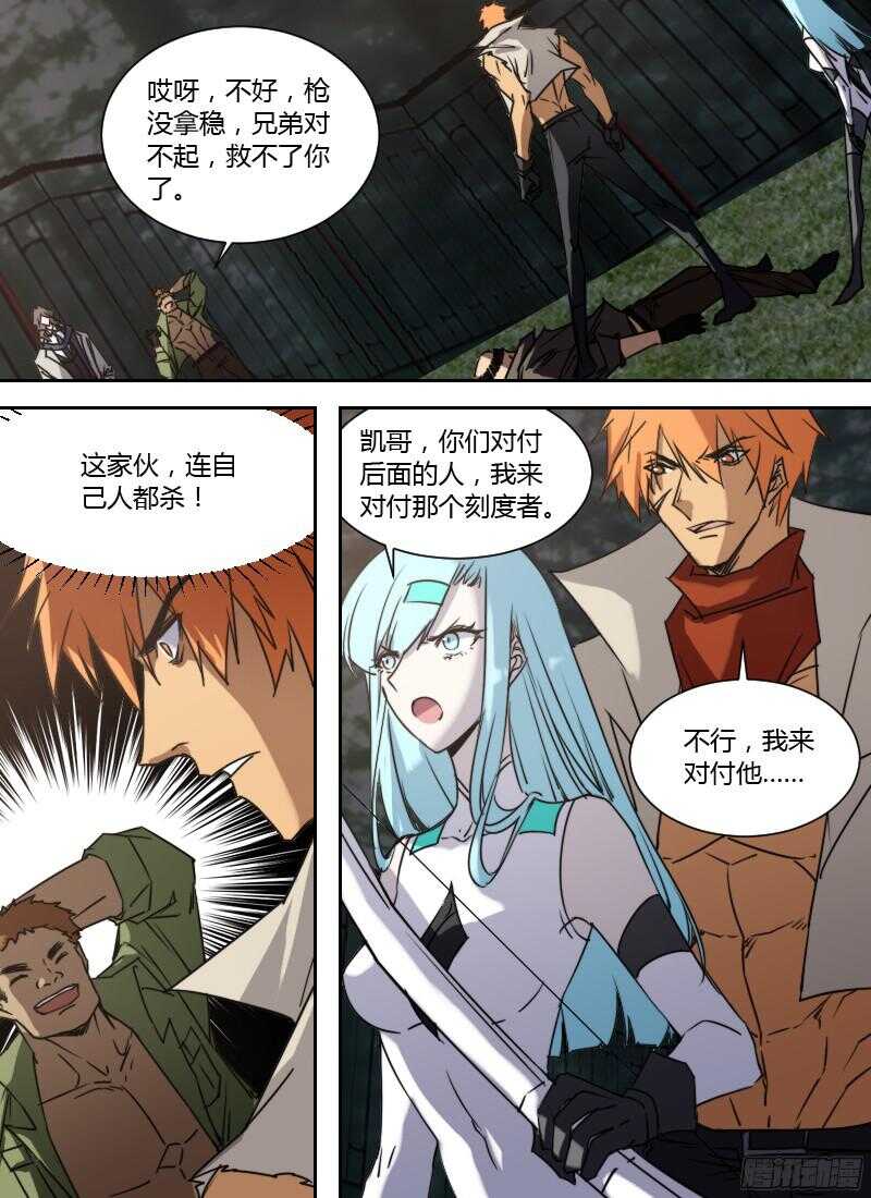 时空幸存者韩漫全集-第237话 围剿直播无删减无遮挡章节图片 