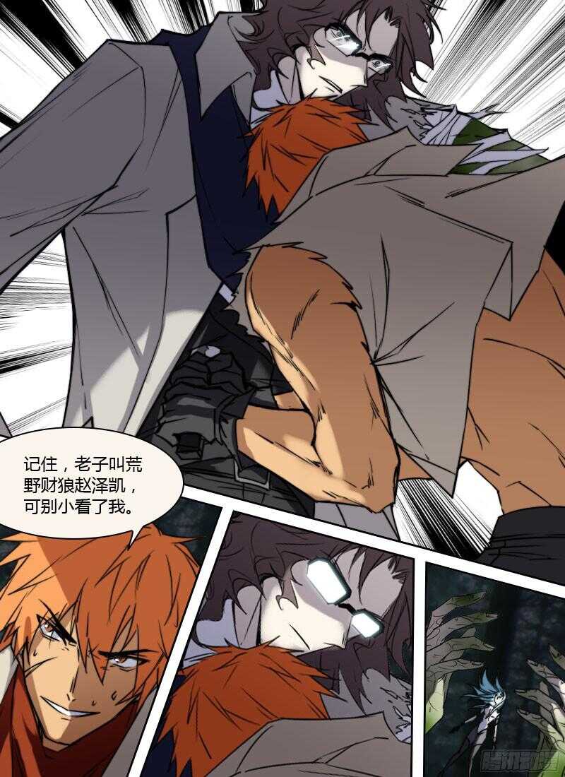 时空幸存者韩漫全集-第238话 可霏对海德拉无删减无遮挡章节图片 