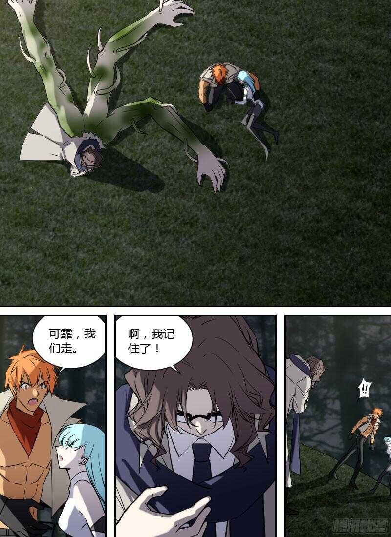 时空幸存者韩漫全集-第238话 可霏对海德拉无删减无遮挡章节图片 