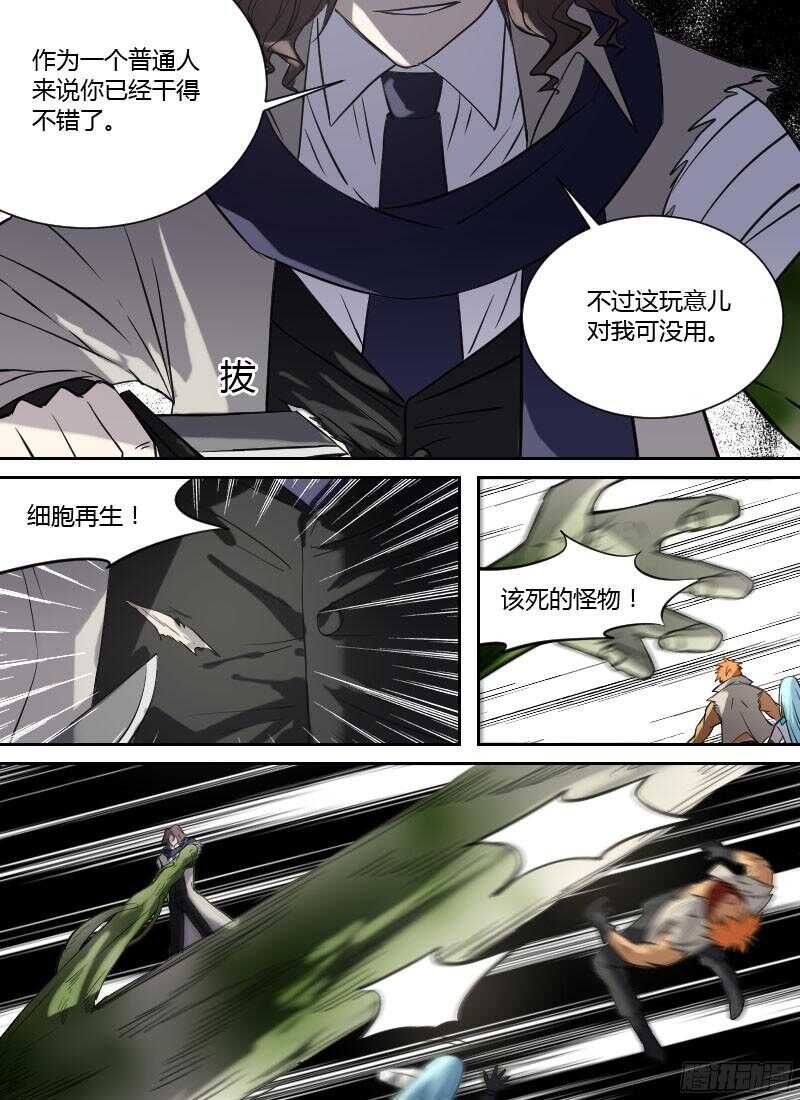 时空幸存者韩漫全集-第238话 可霏对海德拉无删减无遮挡章节图片 