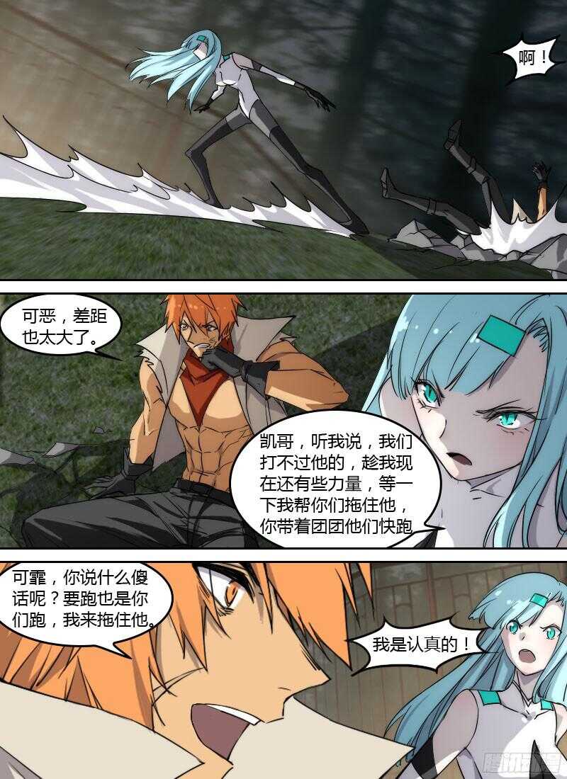时空幸存者韩漫全集-第238话 可霏对海德拉无删减无遮挡章节图片 
