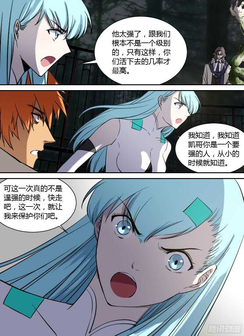 时空幸存者韩漫全集-第238话 可霏对海德拉无删减无遮挡章节图片 