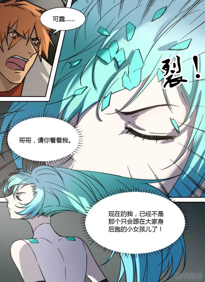 时空幸存者韩漫全集-第238话 可霏对海德拉无删减无遮挡章节图片 