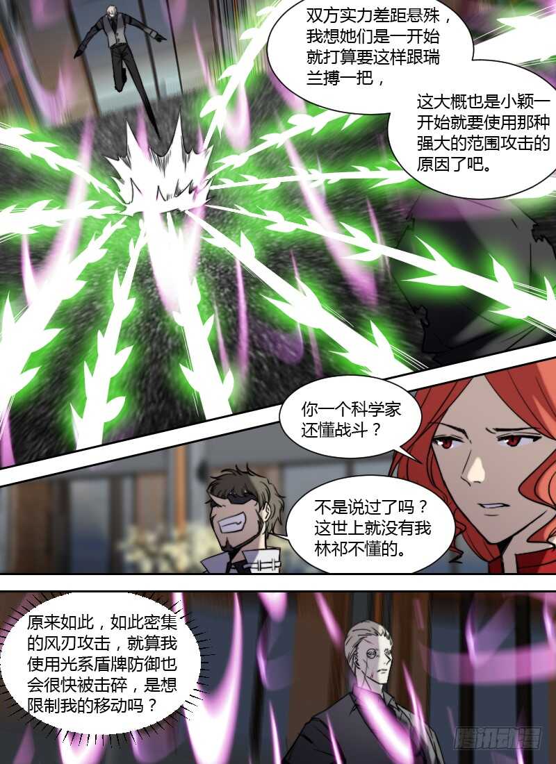 时空幸存者韩漫全集-第248话 营救林祁无删减无遮挡章节图片 
