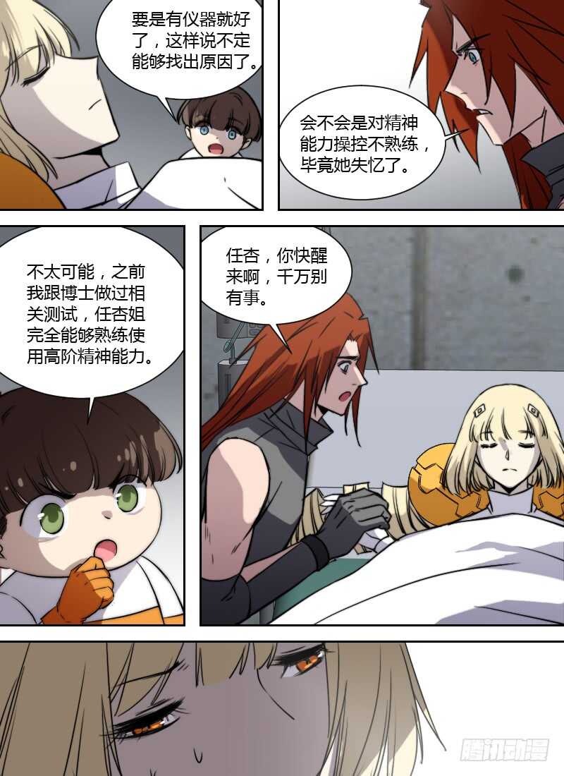 时空幸存者韩漫全集-第254话 我是谁？无删减无遮挡章节图片 