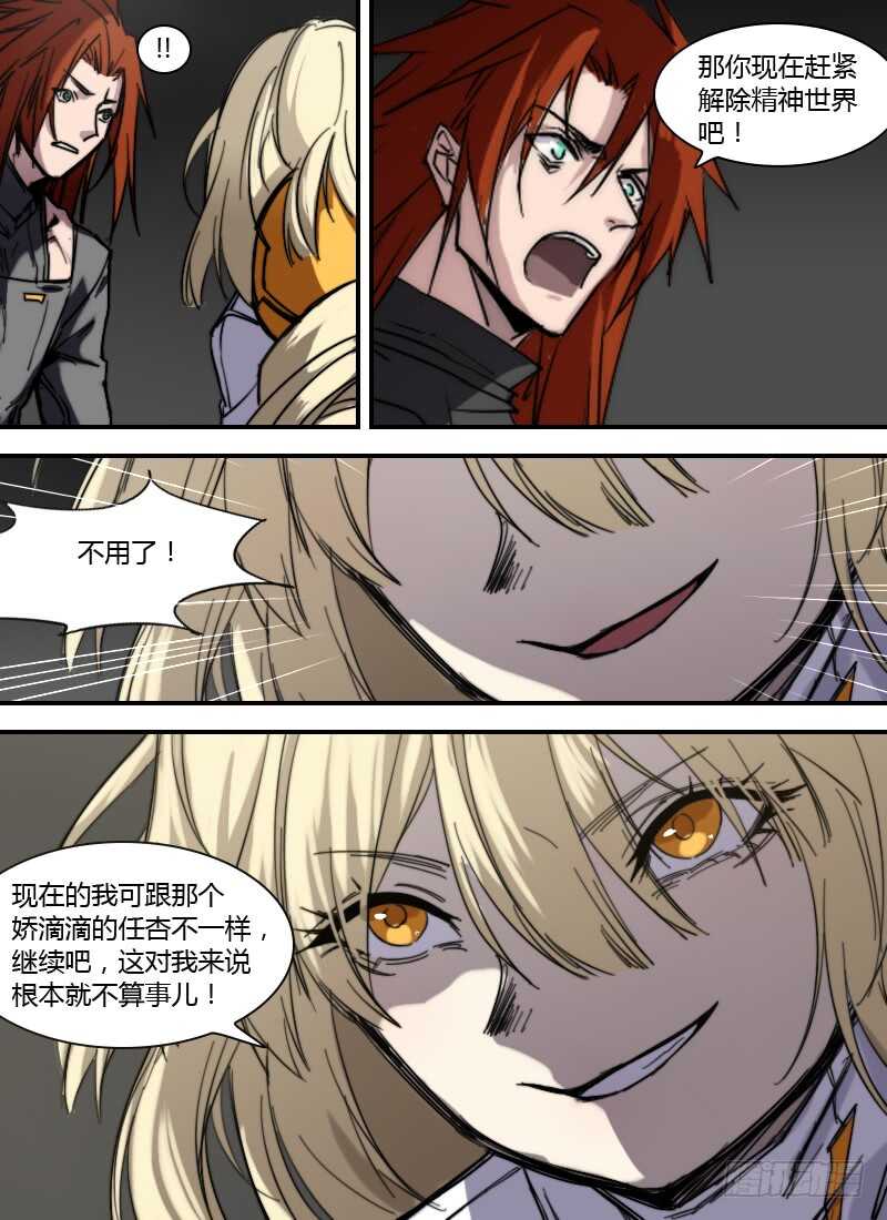 时空幸存者韩漫全集-第256话 双层精神无删减无遮挡章节图片 